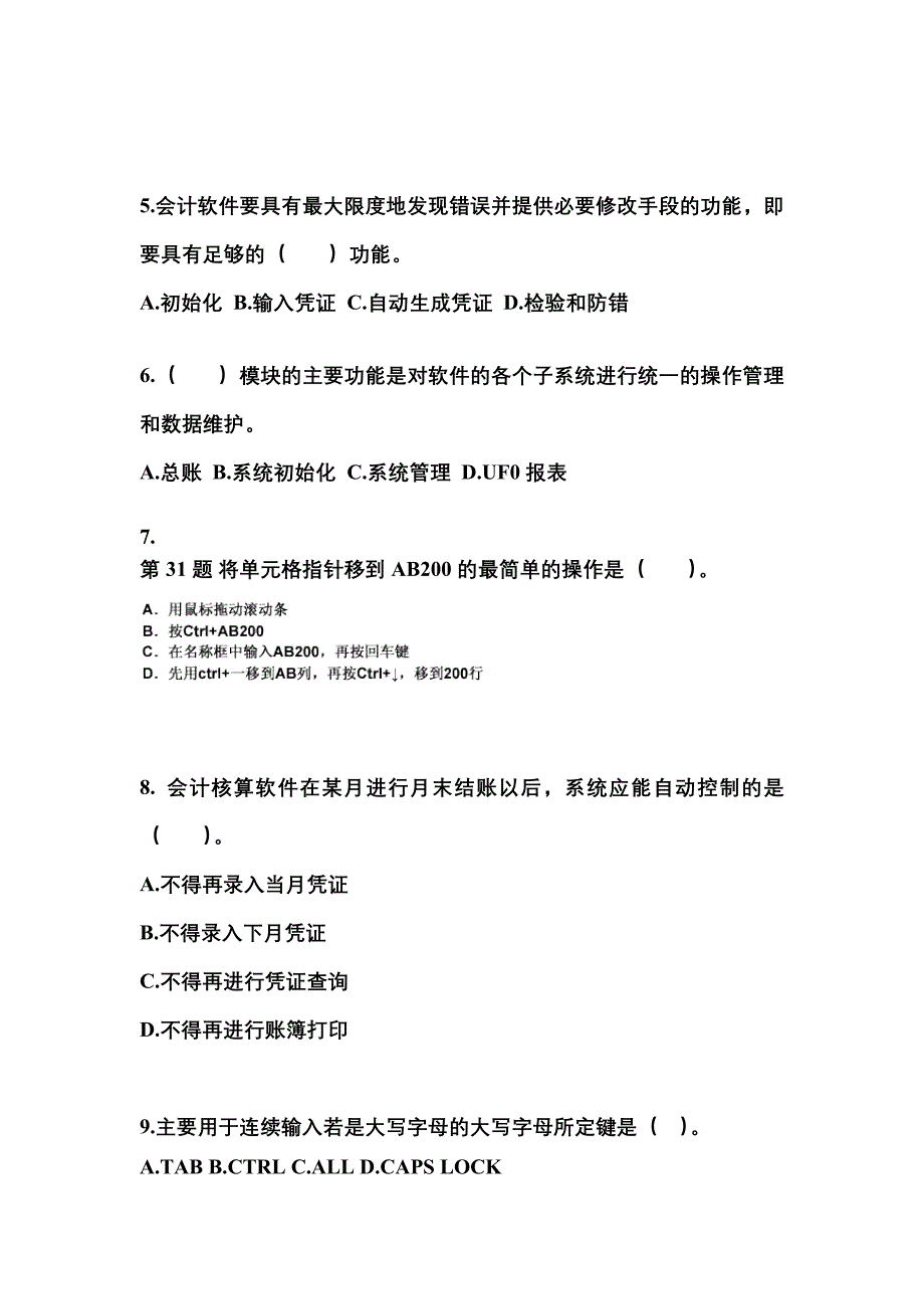 2022年安徽省铜陵市会计从业资格会计电算化重点汇总（含答案）_第2页