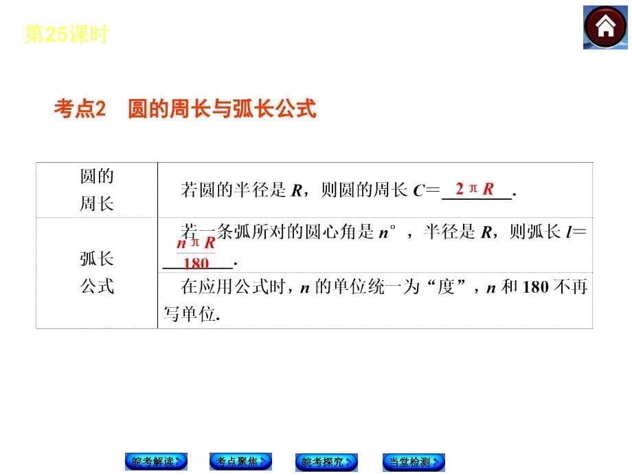 安徽省2014年中考数学专题复习课件第25课时正多边形、扇形的面积、弧长的计算问题_第5页