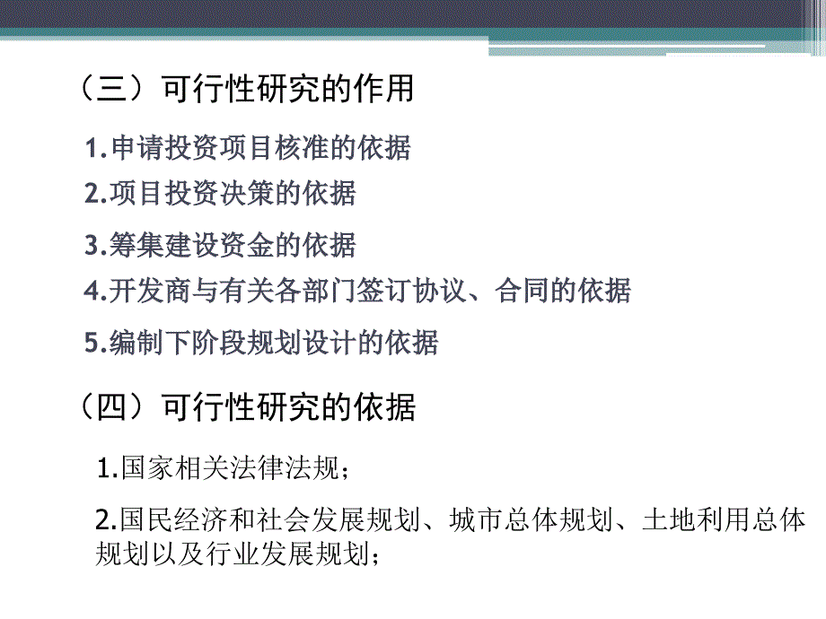 房地产开发项目的可行性研究课件_第3页