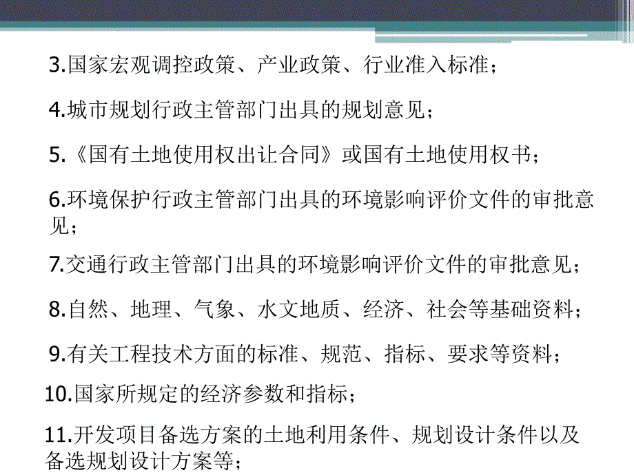 房地产开发项目的可行性研究课件_第4页