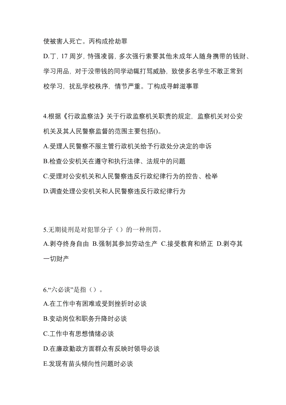 备考2023年江苏省镇江市【辅警协警】笔试真题(含答案)_第2页