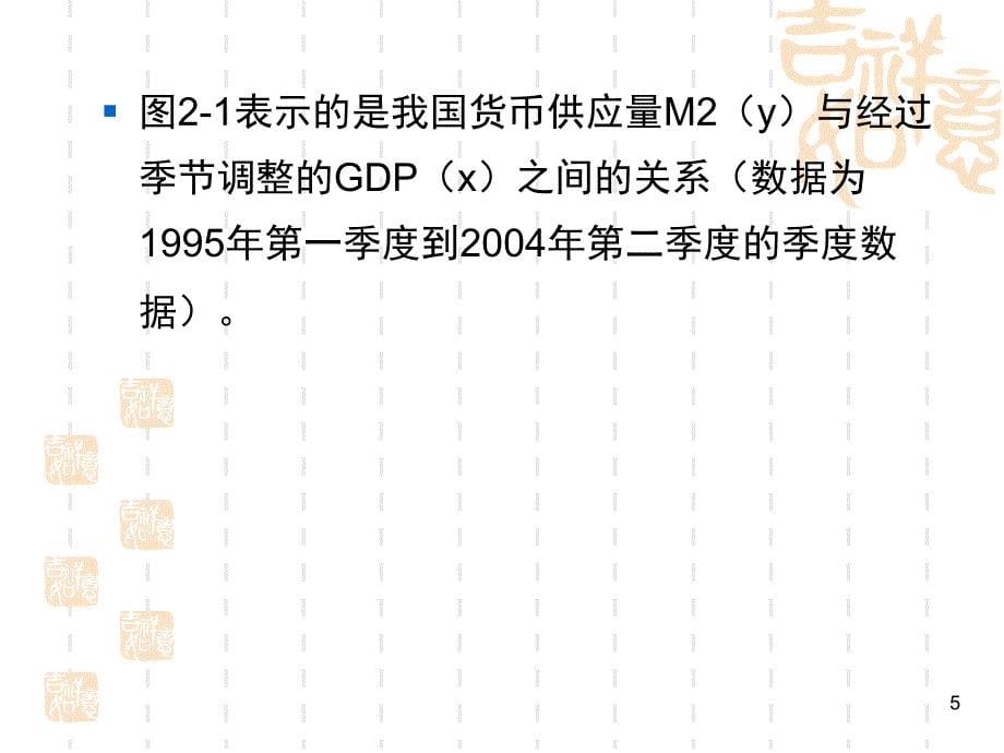 最小二乘法和线性回归PPT精品文档_第5页