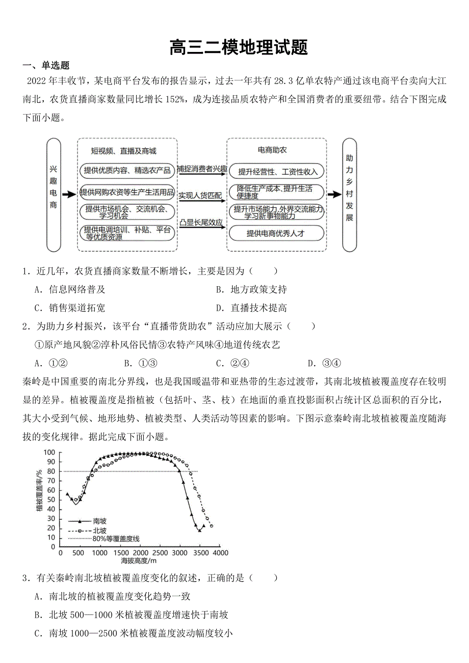 湖南省永州市2023届高三二模地理试题【含答案】_第1页