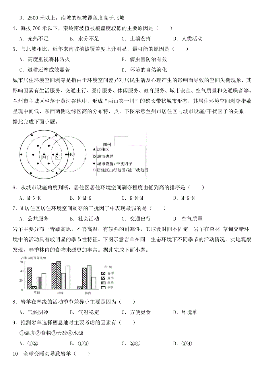 湖南省永州市2023届高三二模地理试题【含答案】_第2页