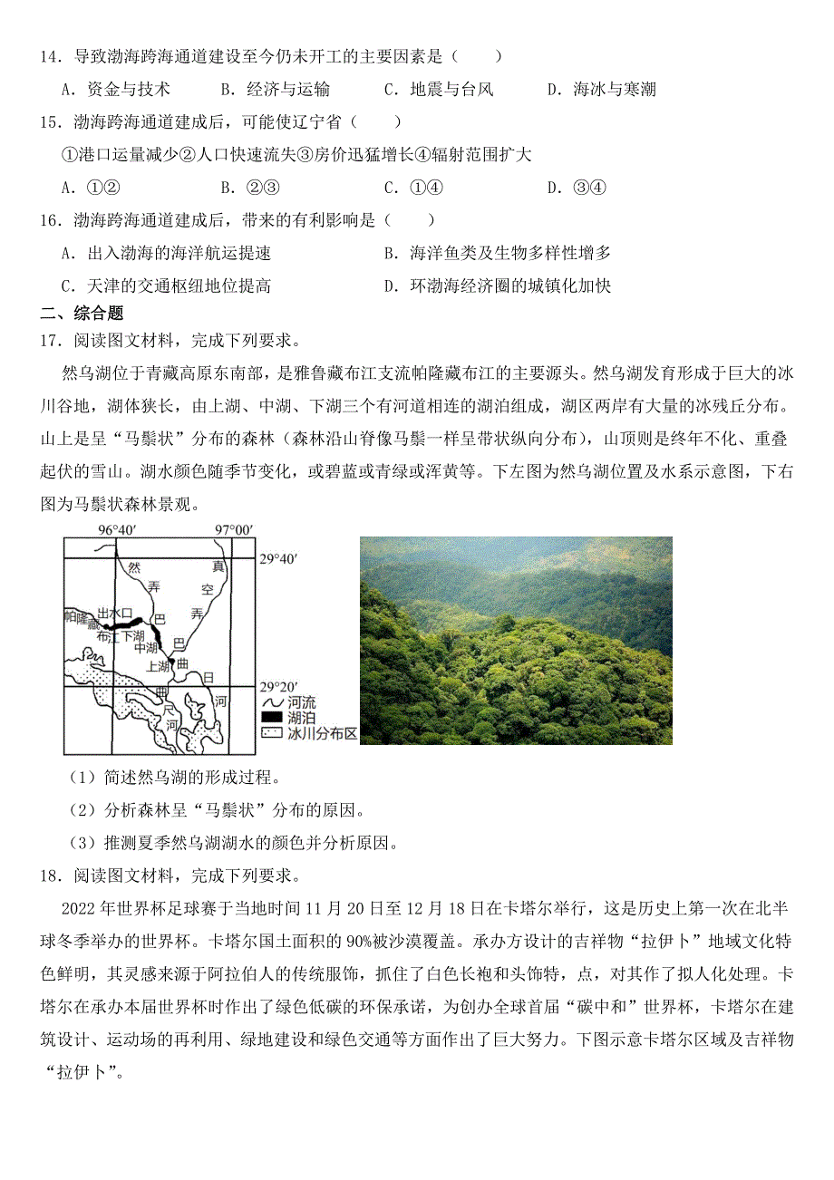 湖南省永州市2023届高三二模地理试题【含答案】_第4页