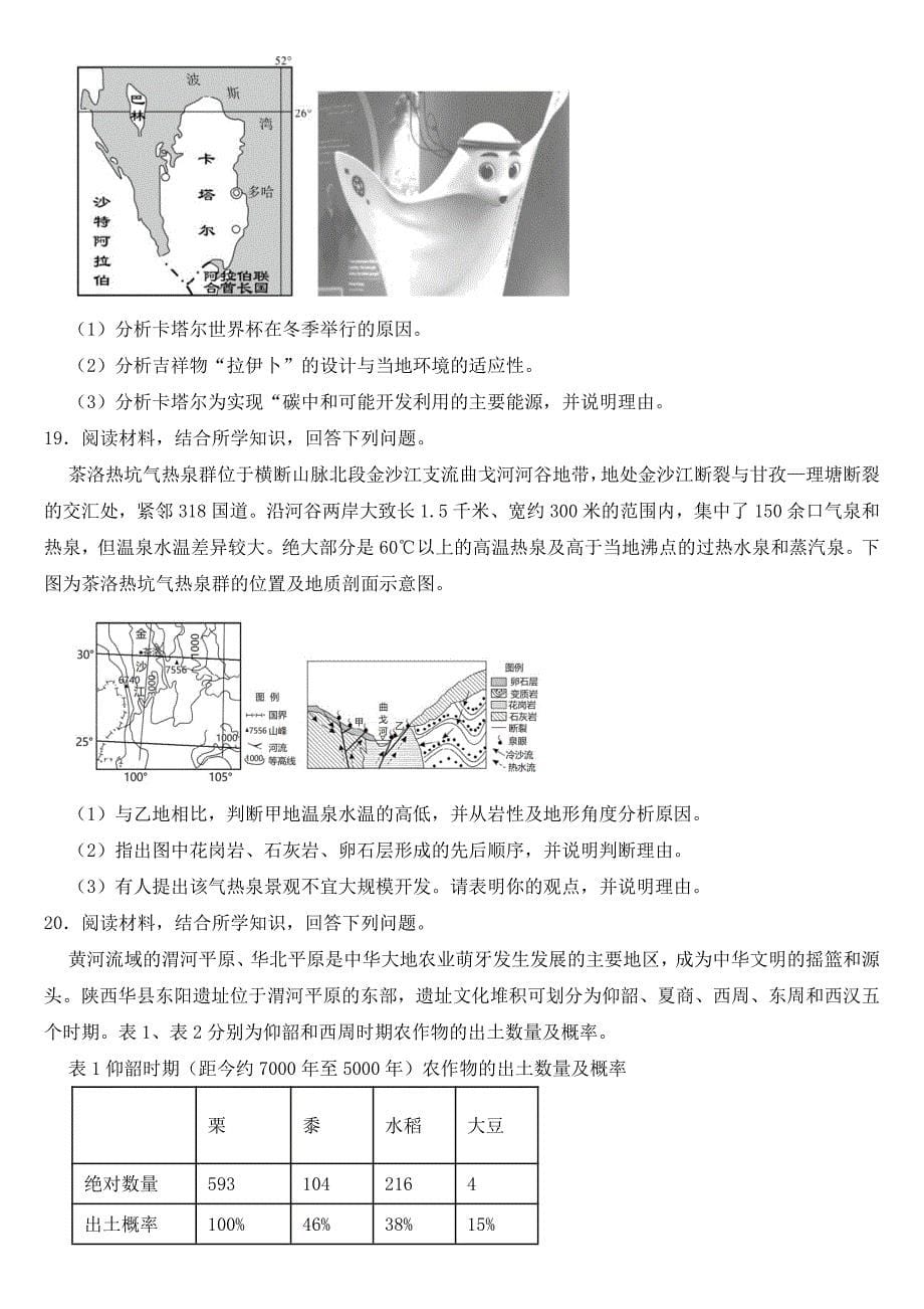 湖南省永州市2023届高三二模地理试题【含答案】_第5页