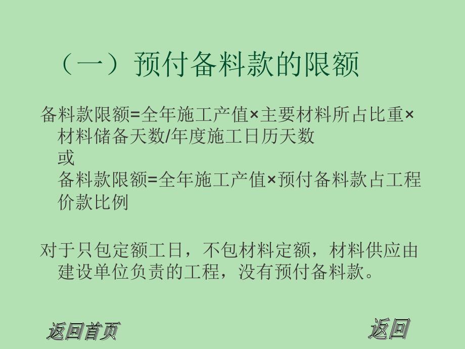 土木建筑第八章工程竣工结算和竣工决算_第4页