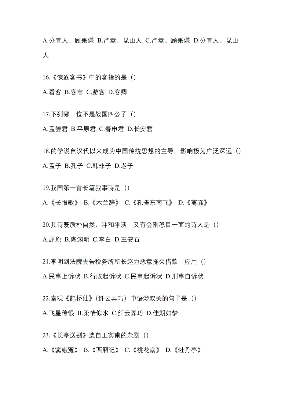 2023年海南省海口市统招专升本语文自考模拟考试含答案_第3页