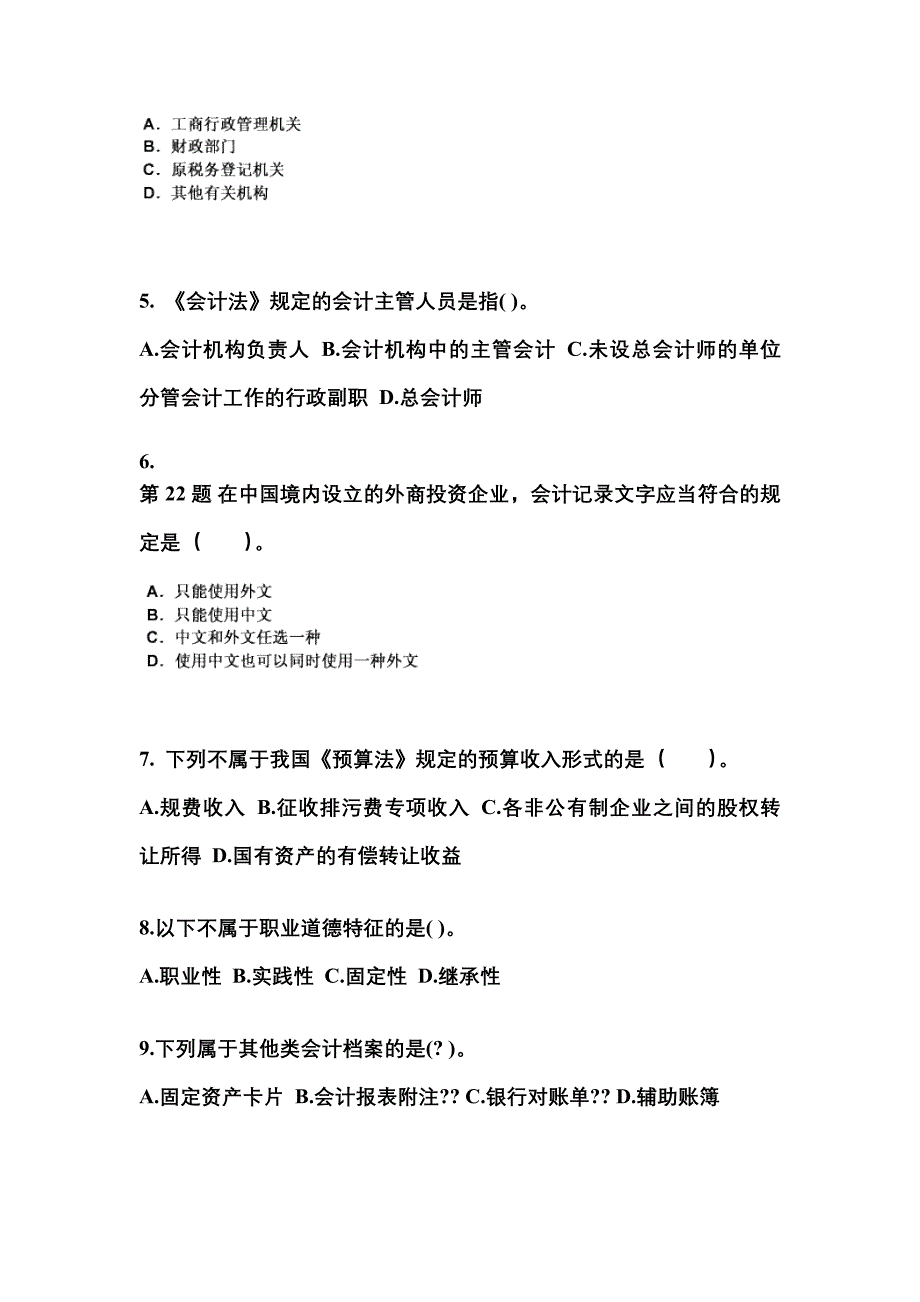 2022-2023年福建省南平市会计从业资格财经法规知识点汇总（含答案）_第2页