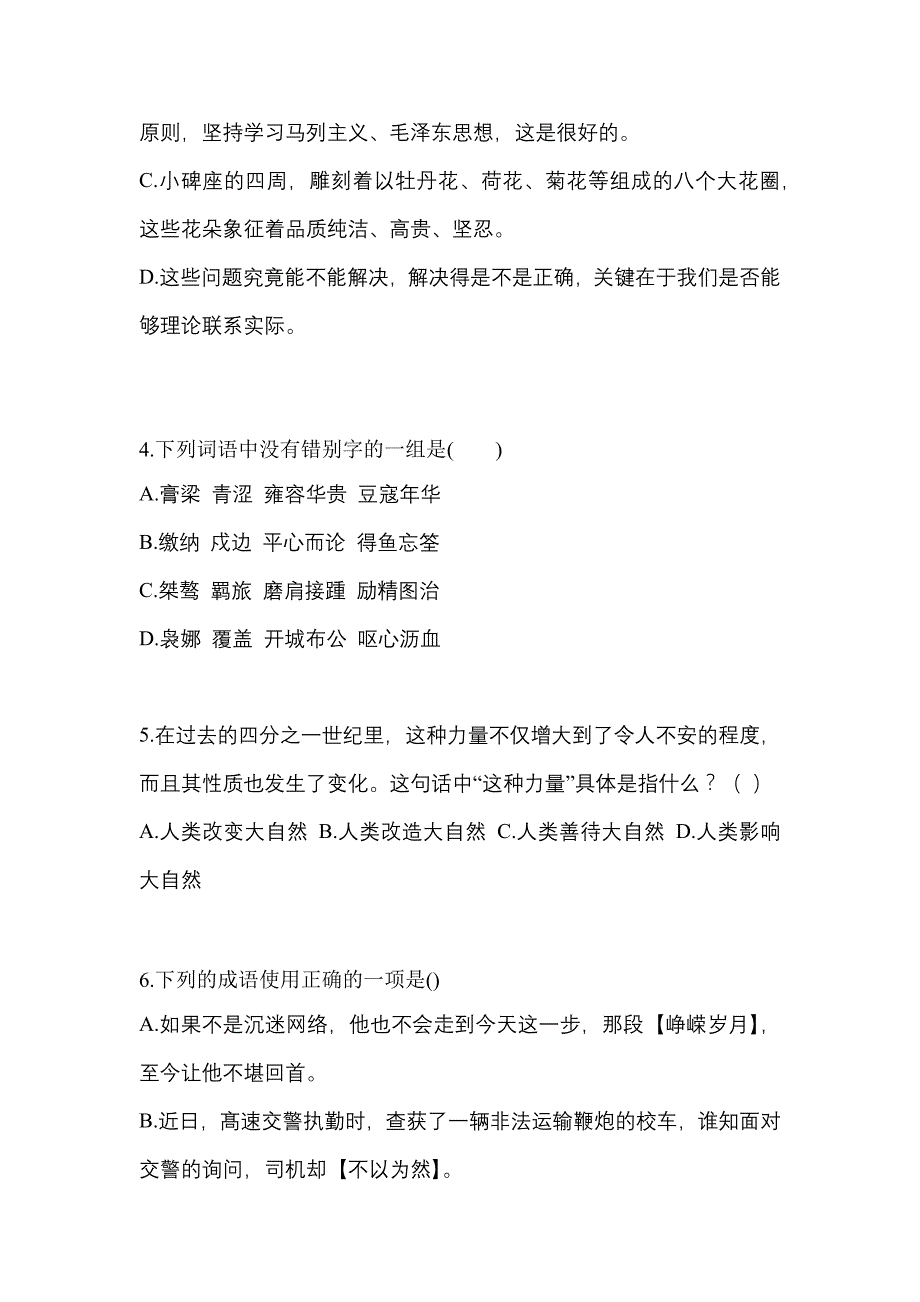 安徽省铜陵市高职单招2023年语文自考模拟考试含答案_第2页