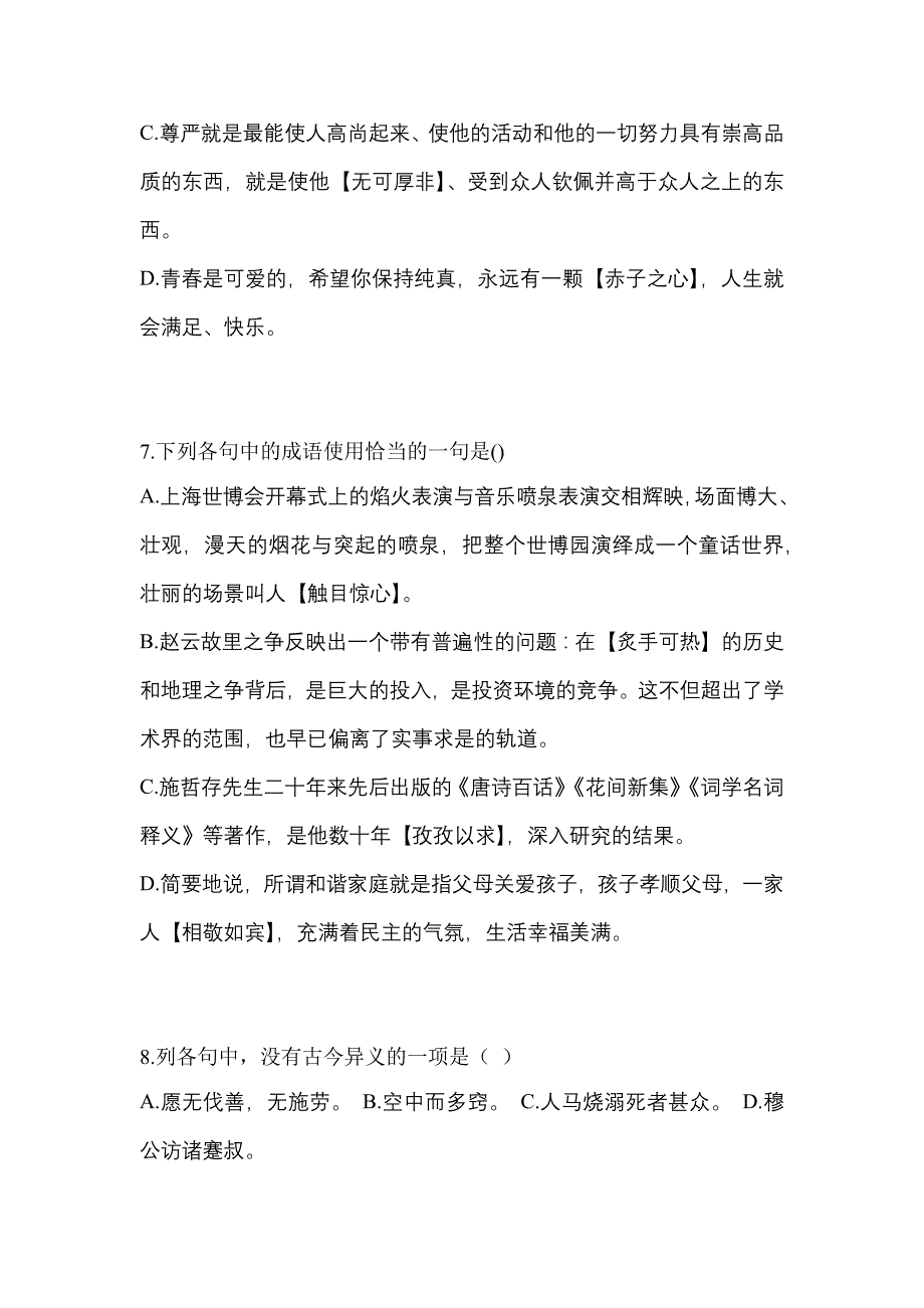 安徽省铜陵市高职单招2023年语文自考模拟考试含答案_第3页