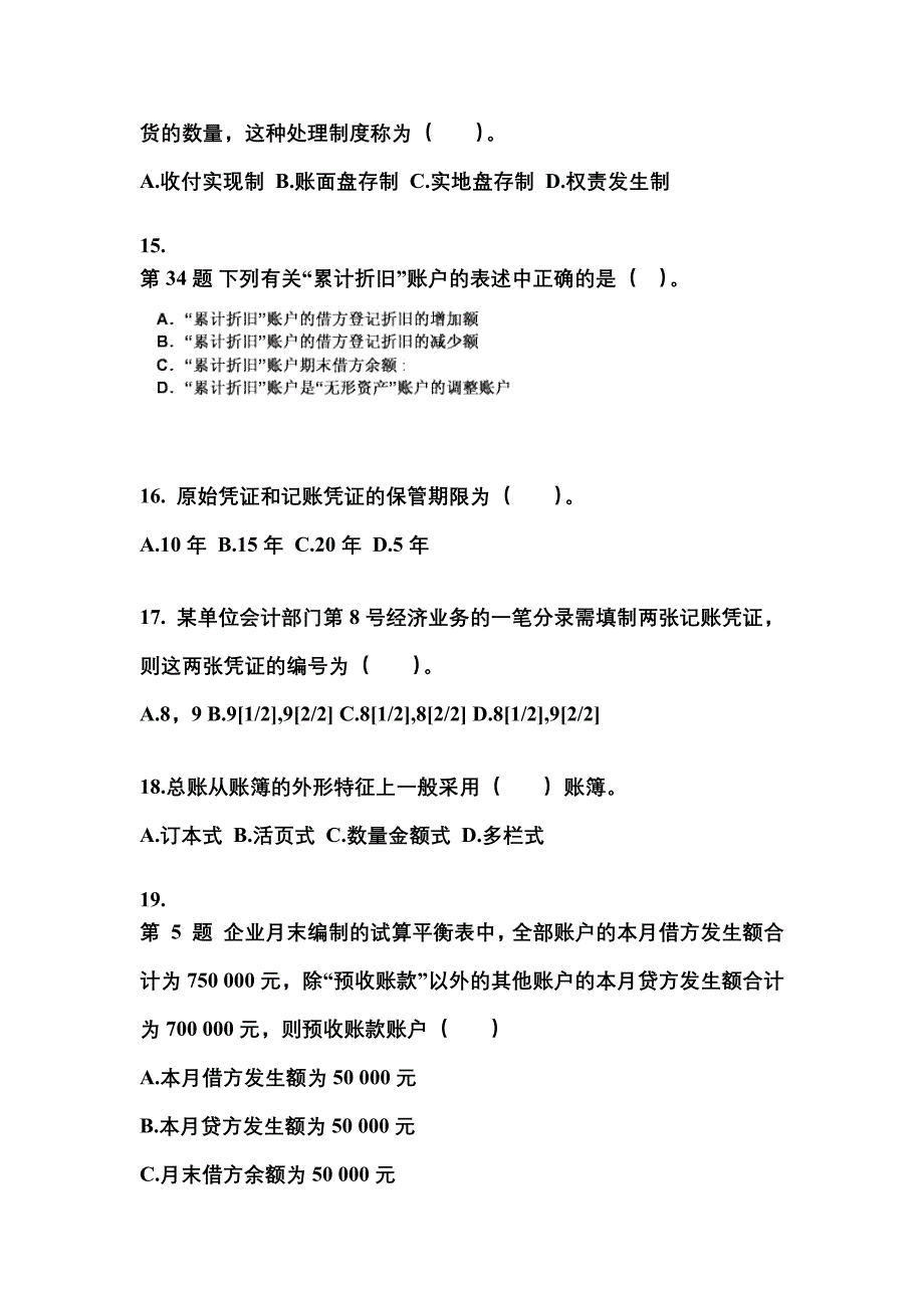 2022年浙江省绍兴市会计从业资格会计基础模拟考试(含答案)_第4页