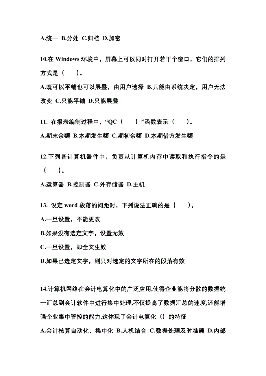 2022年江西省景德镇市会计从业资格会计电算化知识点汇总（含答案）_第3页