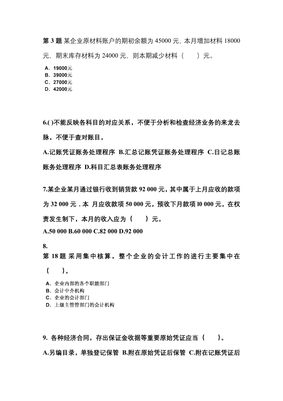 吉林省吉林市会计从业资格会计基础模拟考试(含答案)_第2页