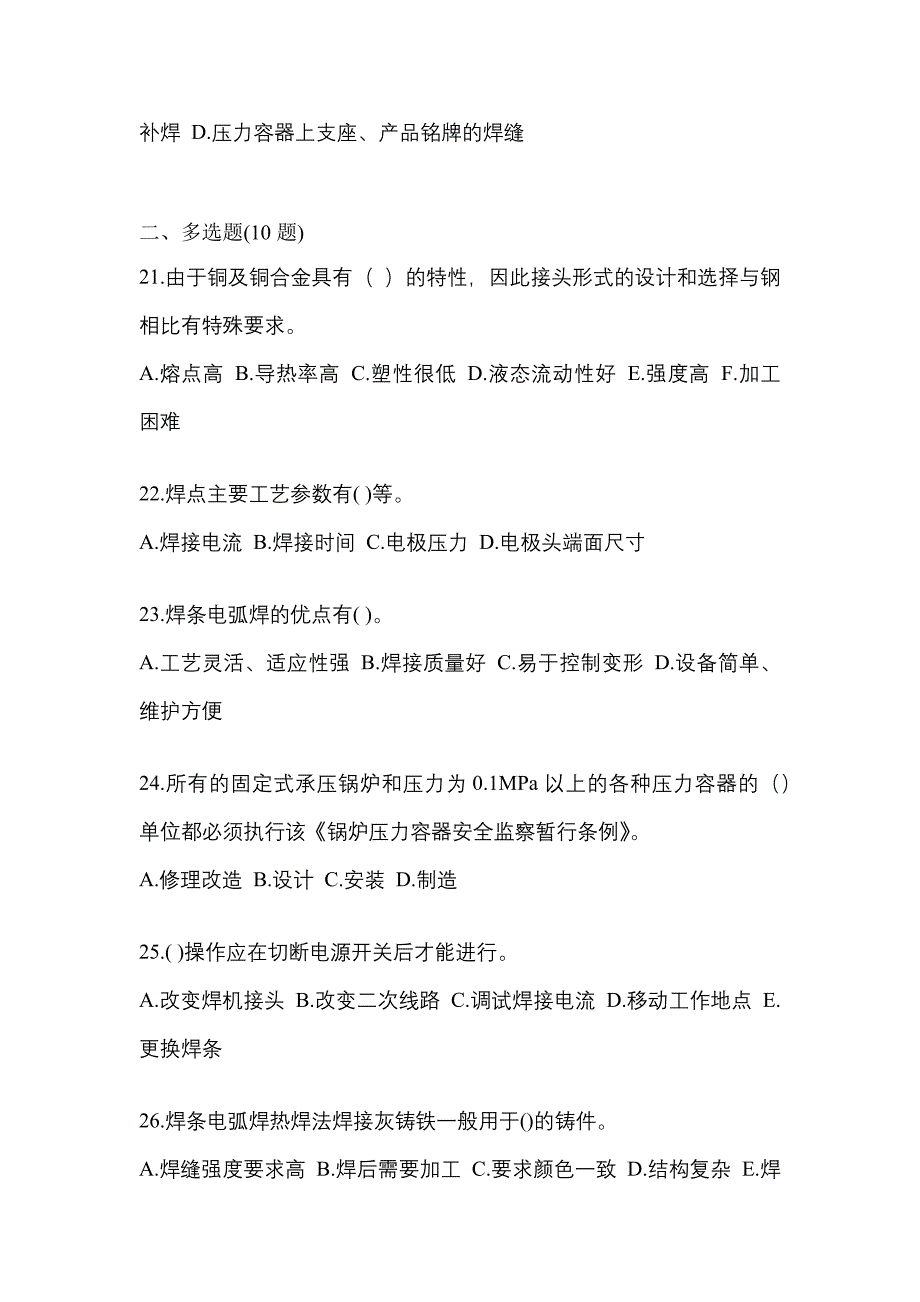 2022年吉林省白城市单招高级焊工知识点汇总（含答案）_第4页