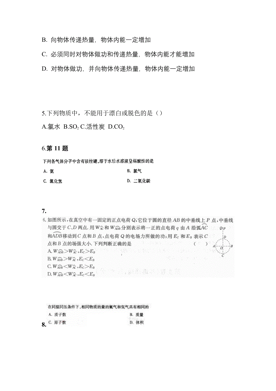 2022年河南省商丘市成考高升专理科综合预测试题(含答案)_第2页