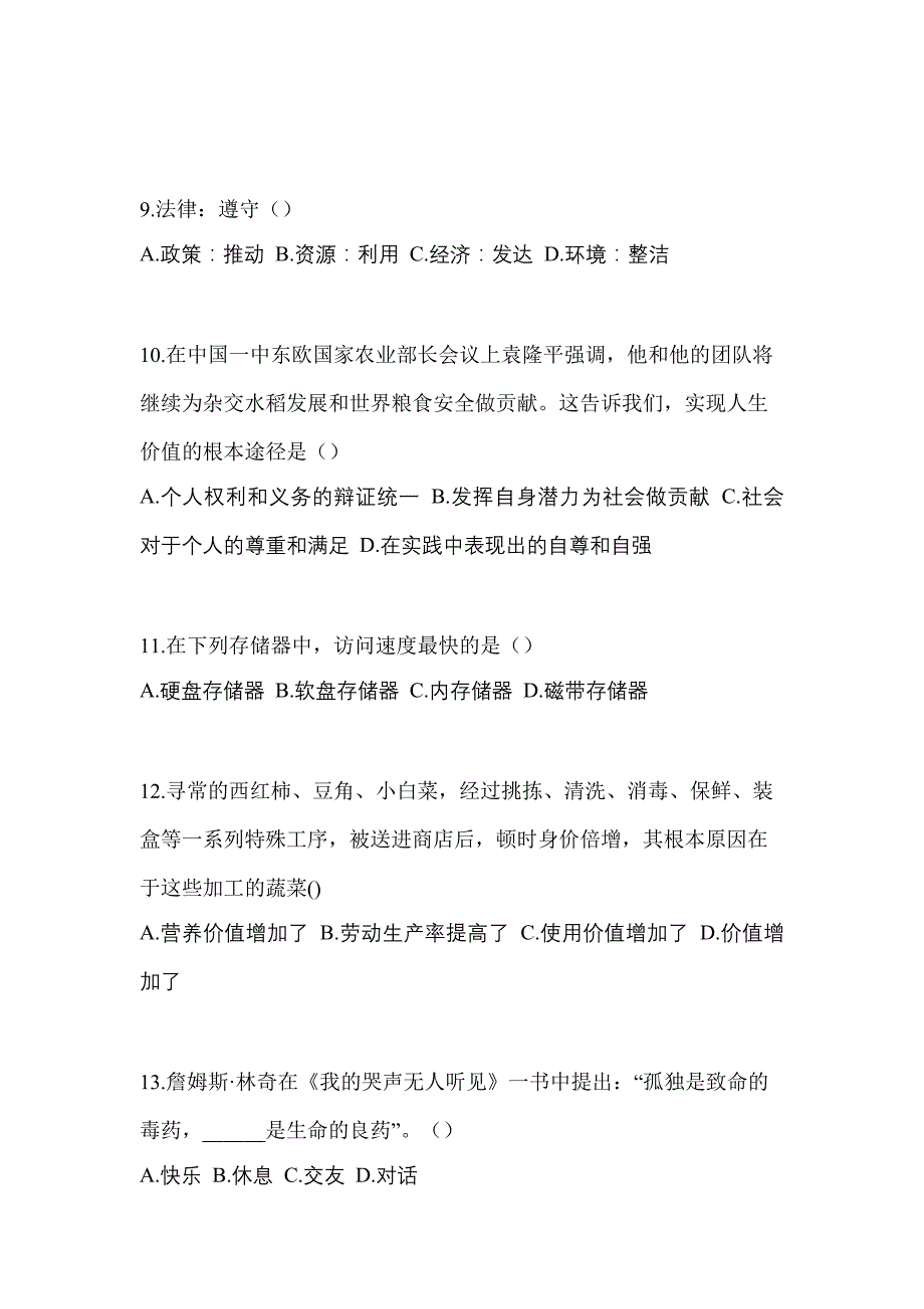 2022年江苏省盐城市单招综合素质_第3页