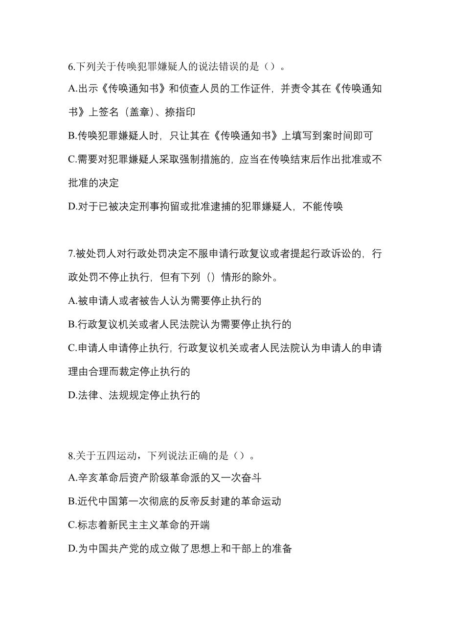 【2023年】贵州省铜仁地区【辅警协警】笔试真题(含答案)_第3页