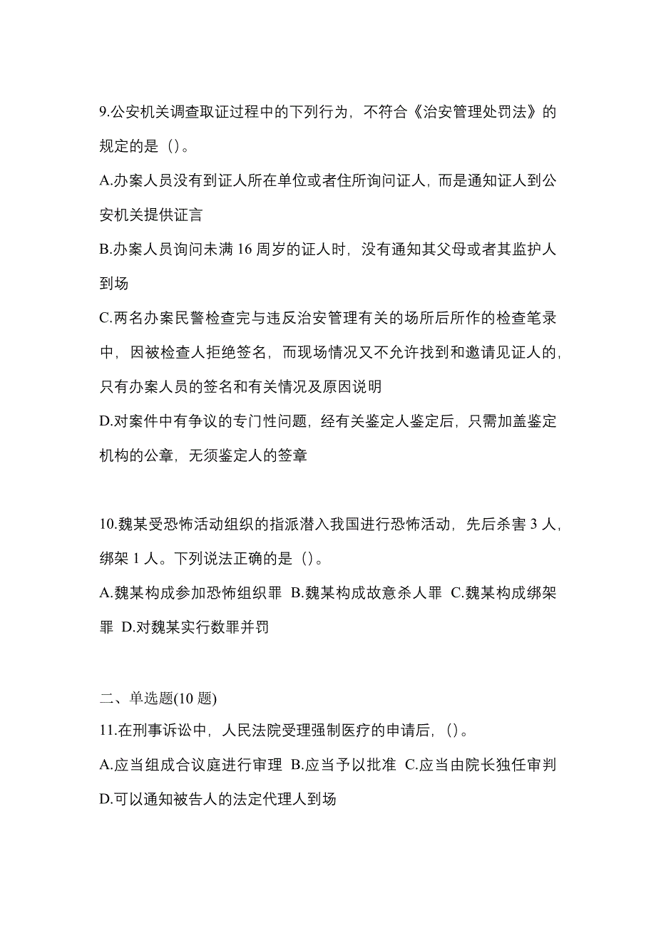 【2023年】贵州省铜仁地区【辅警协警】笔试真题(含答案)_第4页