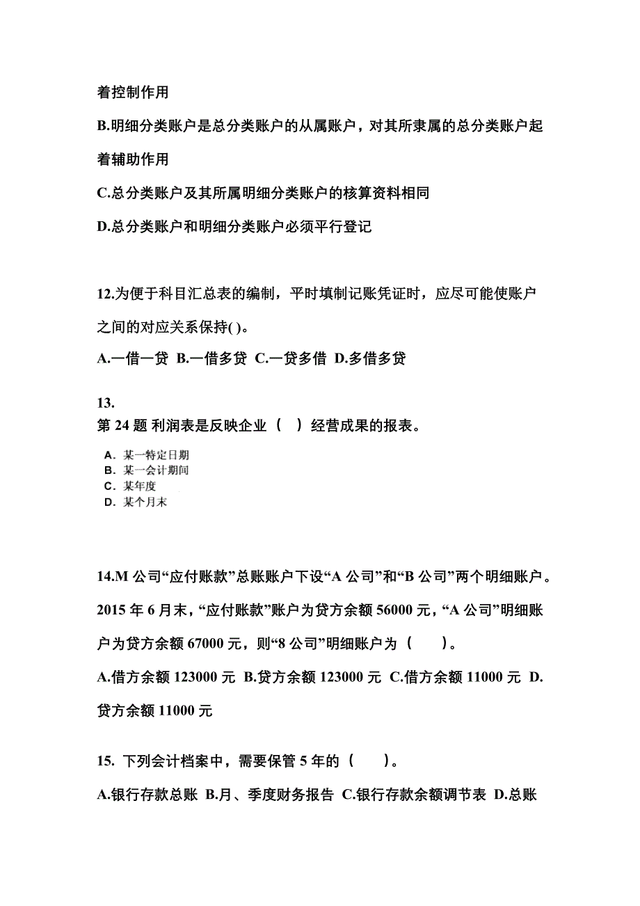 2022年江西省九江市会计从业资格会计基础_第3页