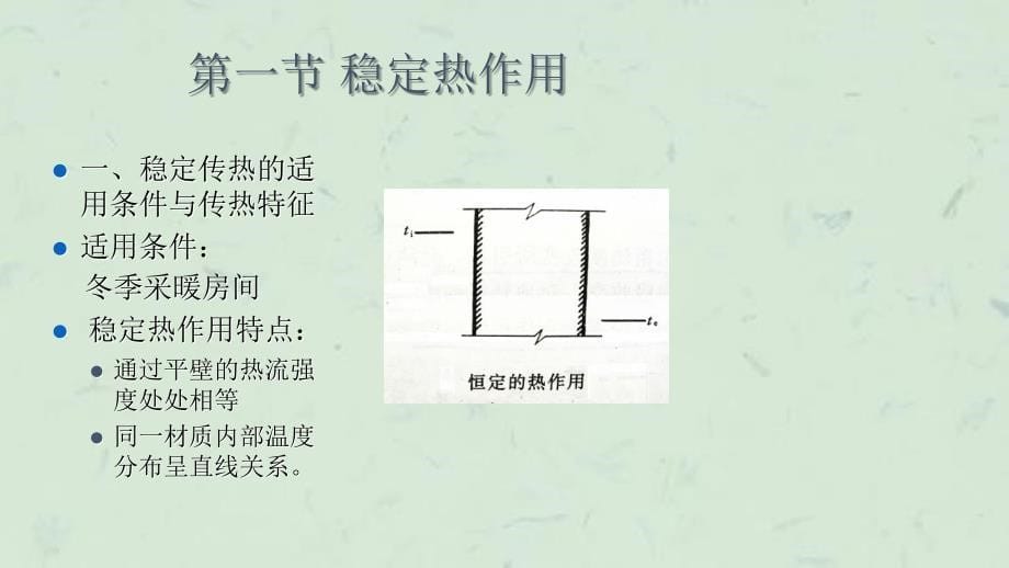 围护结构传热原理与计算课件_第5页