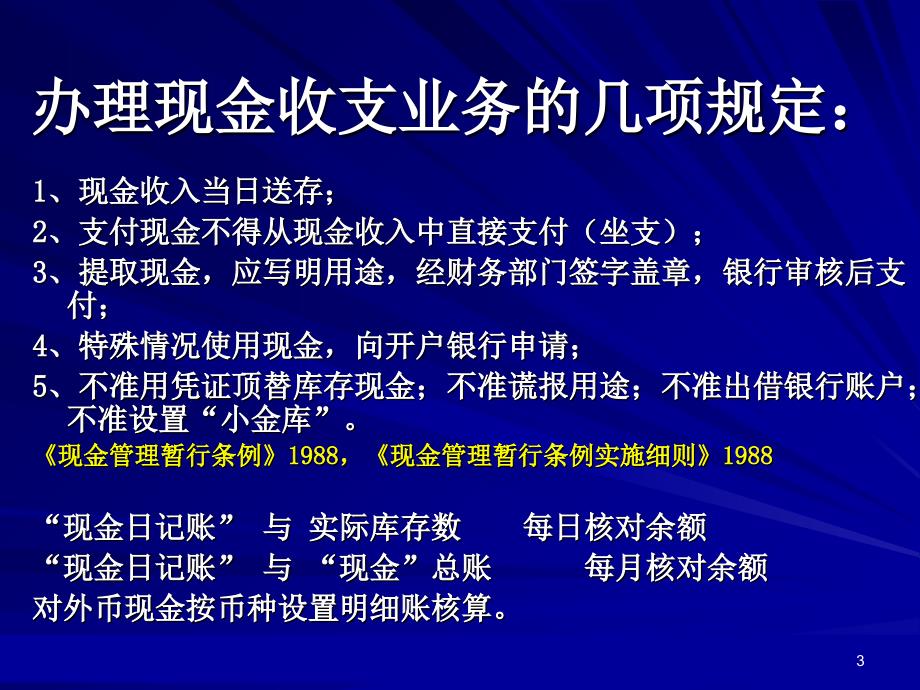 货币资金和应收款项_第3页