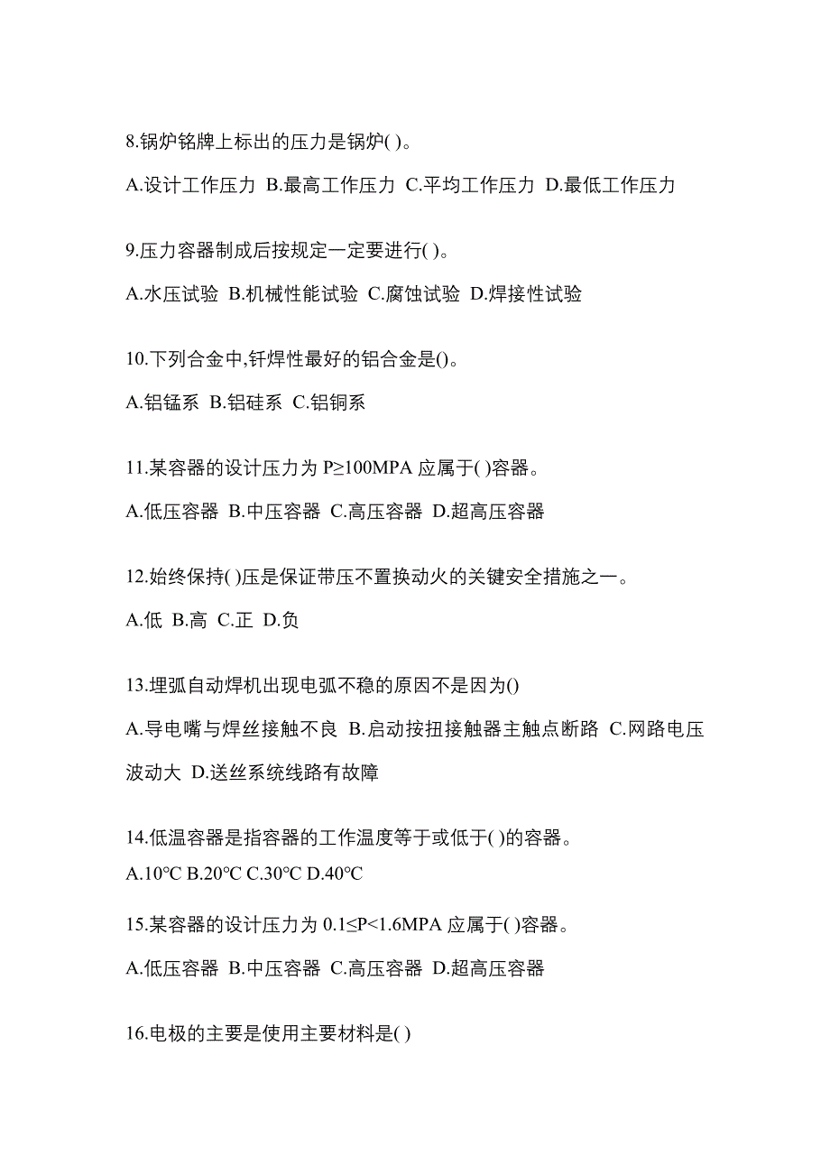 安徽省巢湖市单招高级焊工专项练习(含答案)_第2页