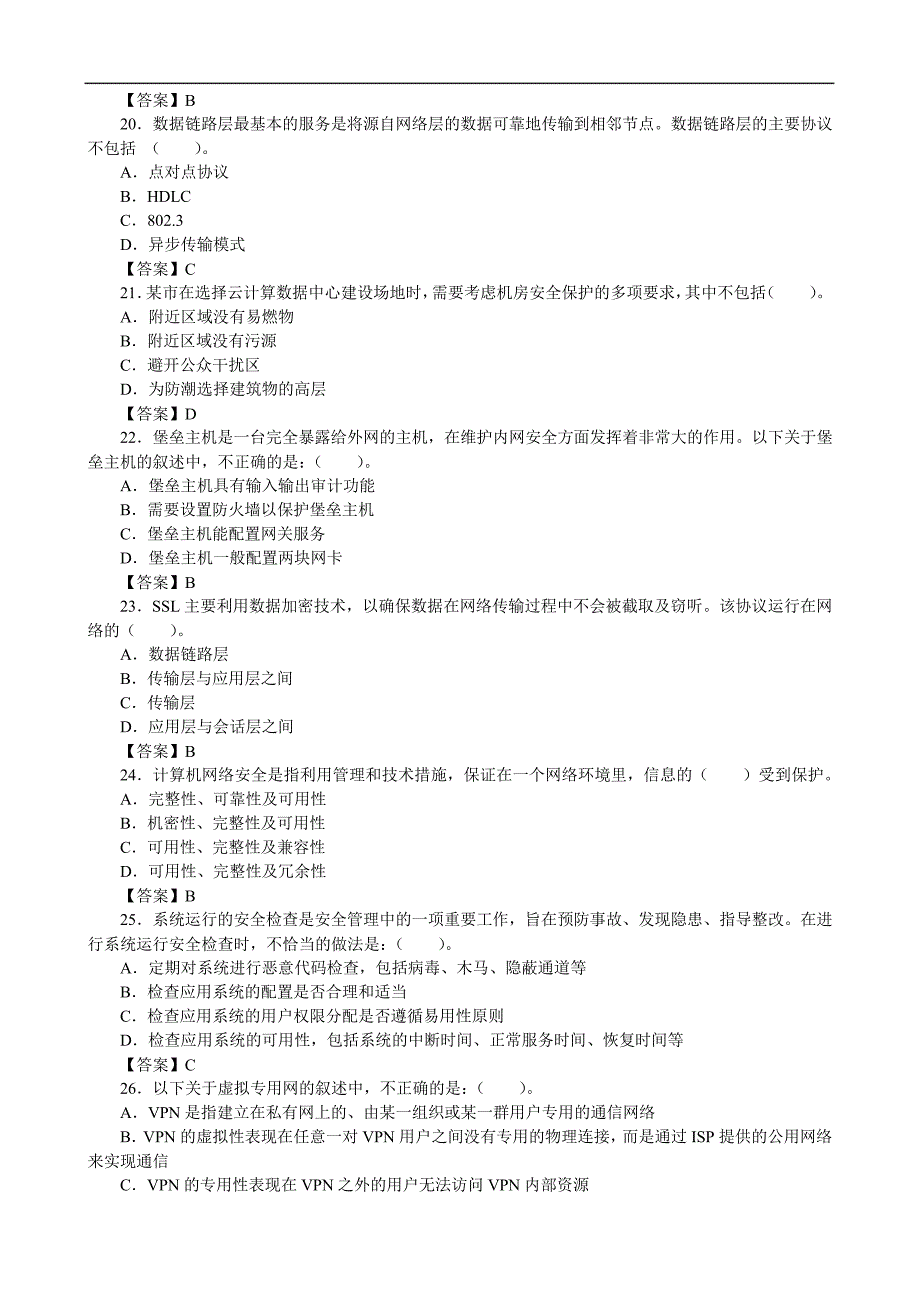 2016上半年(5月)系统集成项目管理工程师真题及答案(综合知识)【完整版】_第4页