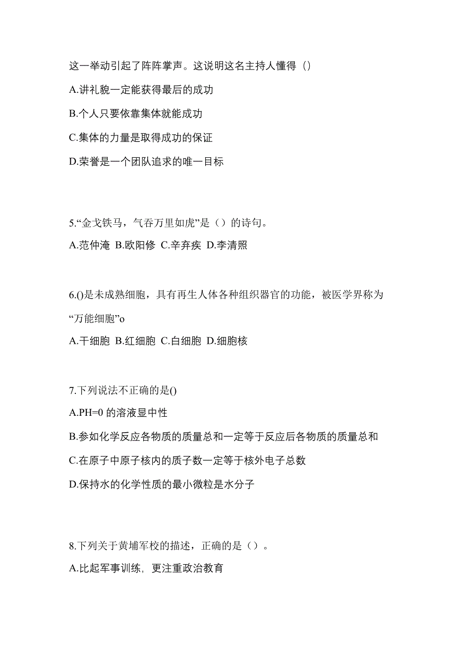 山东省滨州市高职单招2022-2023年职业技能自考模拟考试含答案_第2页