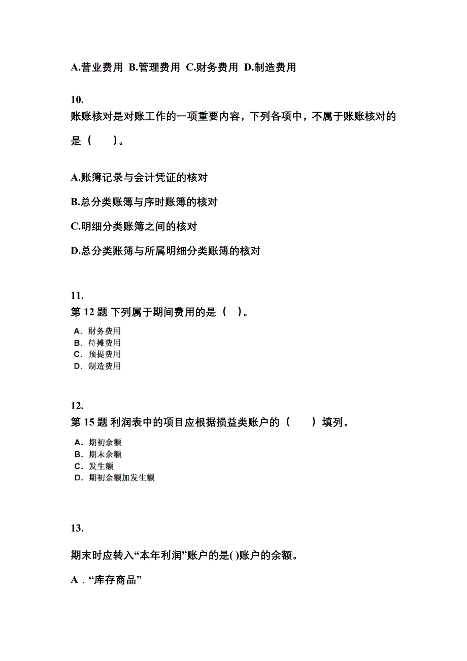 黑龙江省牡丹江市会计从业资格会计基础_第3页