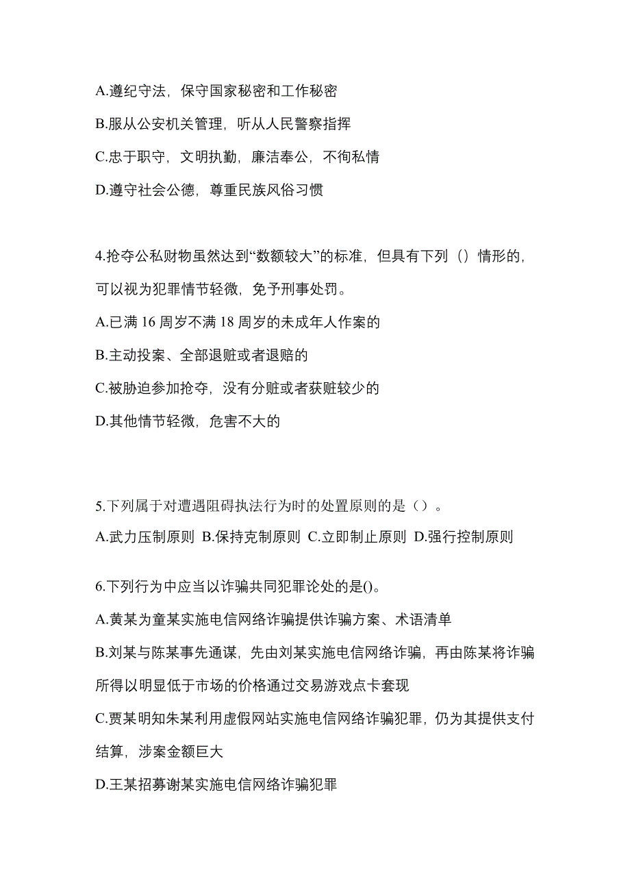 【2022年】湖北省咸宁市【辅警协警】笔试真题(含答案)_第2页