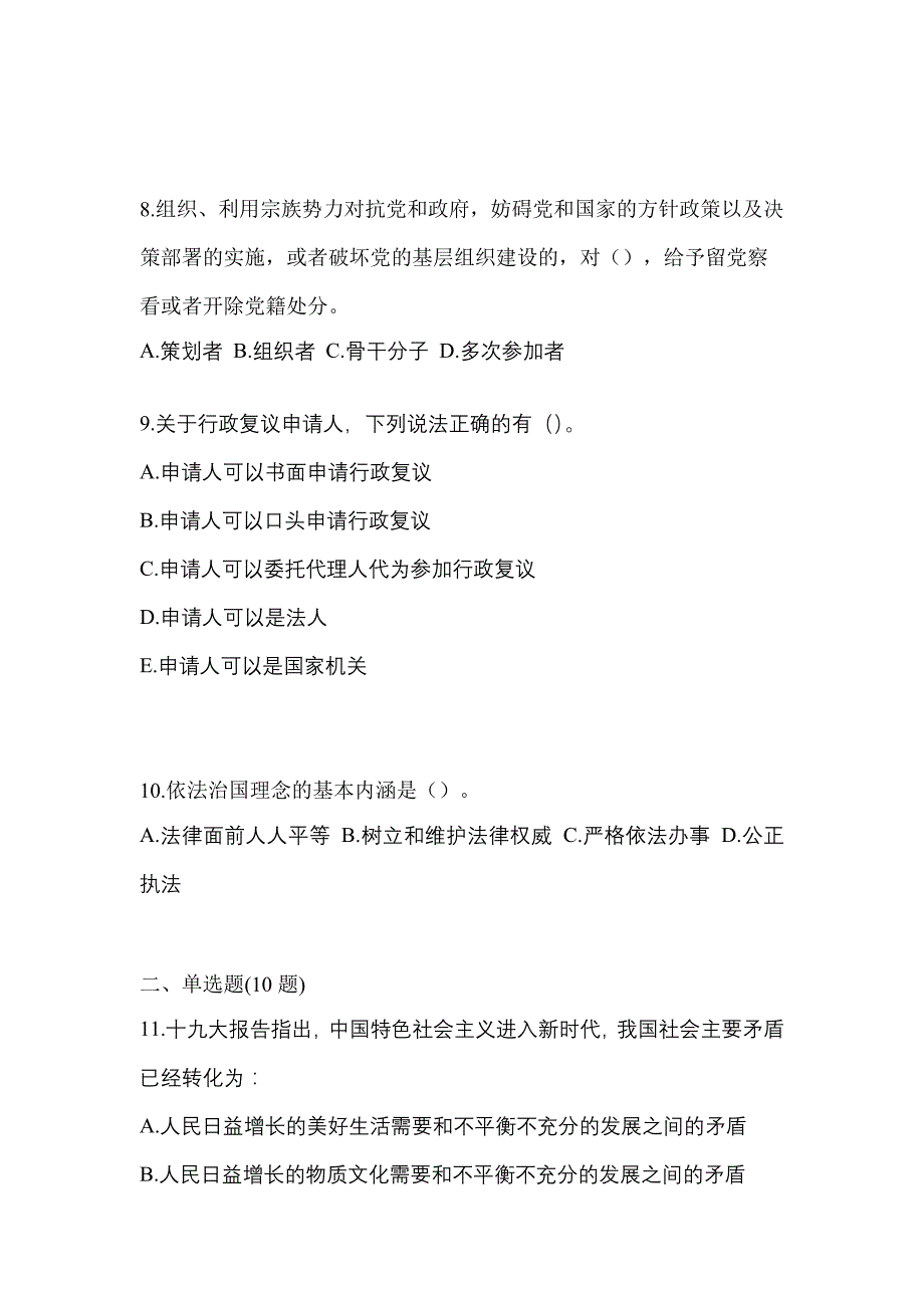 （2022年）辽宁省葫芦岛市【辅警协警】笔试预测试题(含答案)_第3页