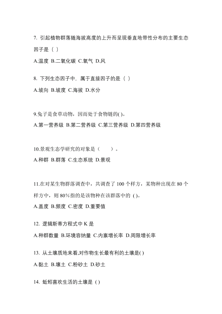 2023年湖南省常德市成考专升本生态学基础自考真题含答案_第2页