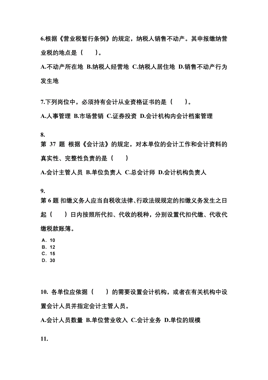 2022年四川省资阳市会计从业资格财经法规预测试题(含答案)_第2页