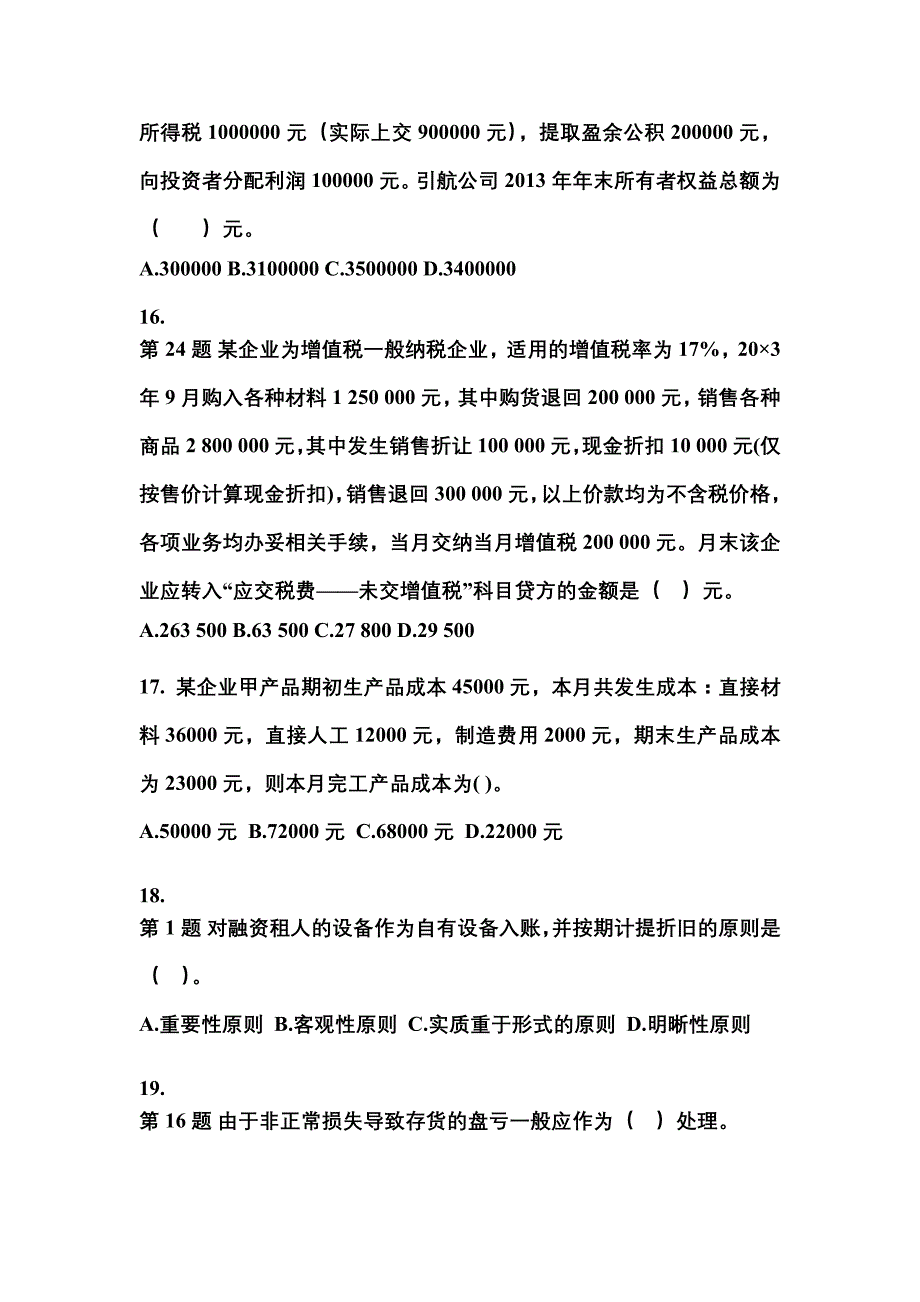 2022-2023年湖南省永州市会计从业资格会计基础知识点汇总（含答案）_第4页