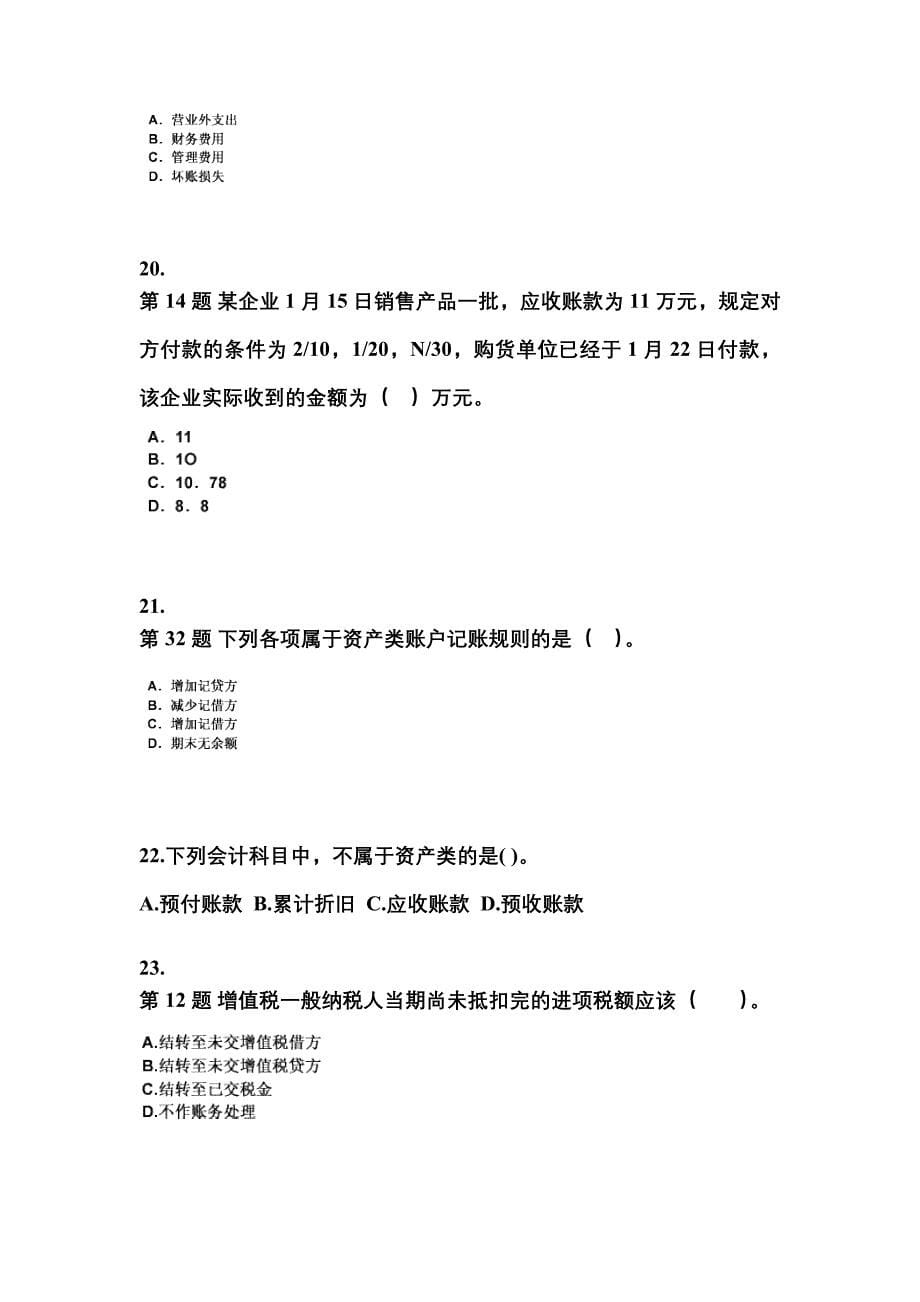 2022-2023年湖南省永州市会计从业资格会计基础知识点汇总（含答案）_第5页