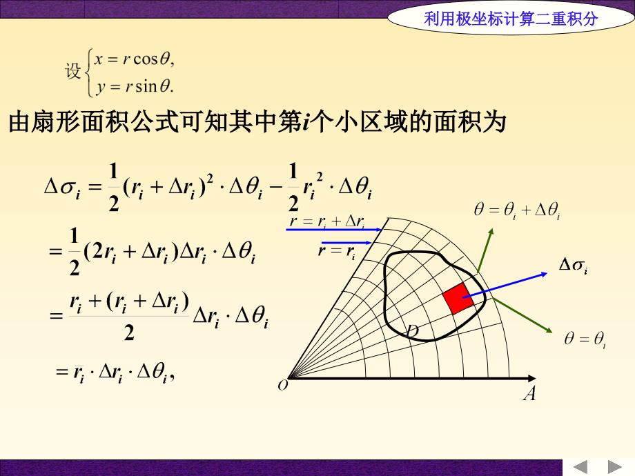 利用极坐标计算二重积分课件_第2页