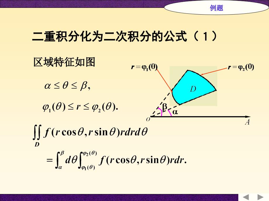 利用极坐标计算二重积分课件_第3页