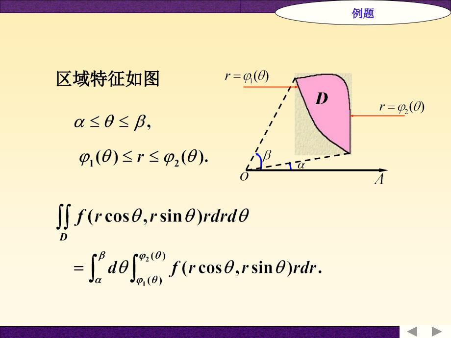 利用极坐标计算二重积分课件_第4页