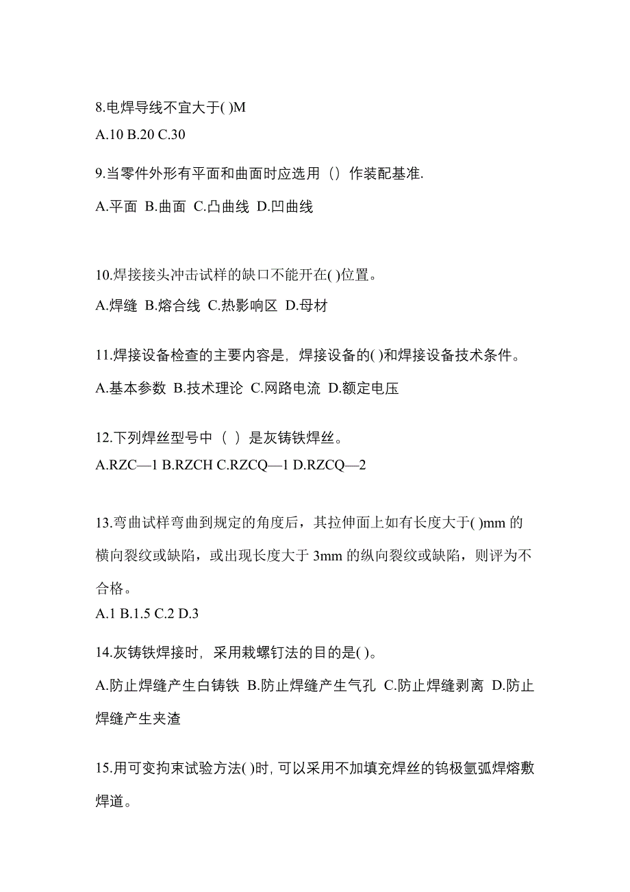 黑龙江省牡丹江市单招高级焊工模拟考试(含答案)_第2页