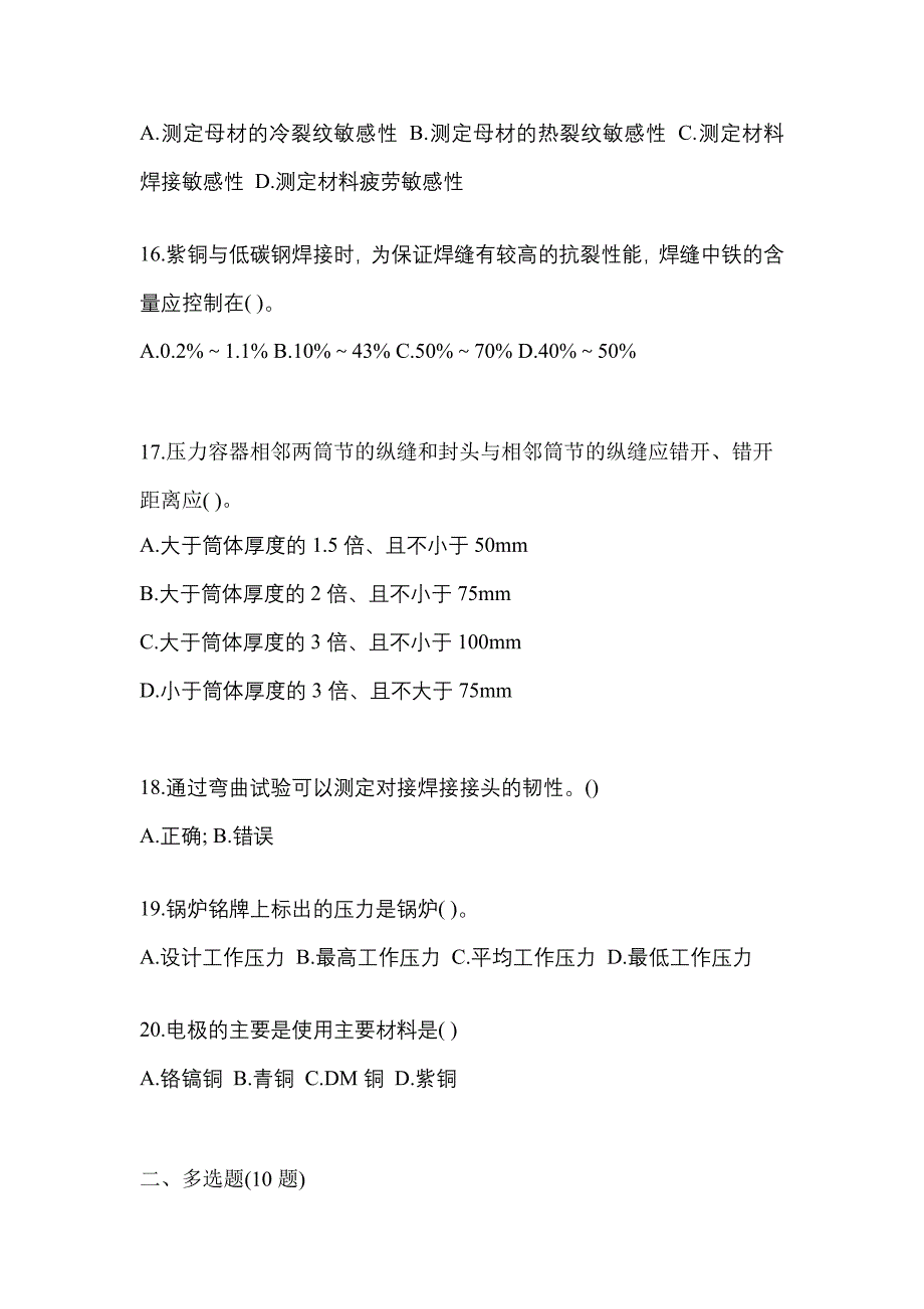 黑龙江省牡丹江市单招高级焊工模拟考试(含答案)_第3页