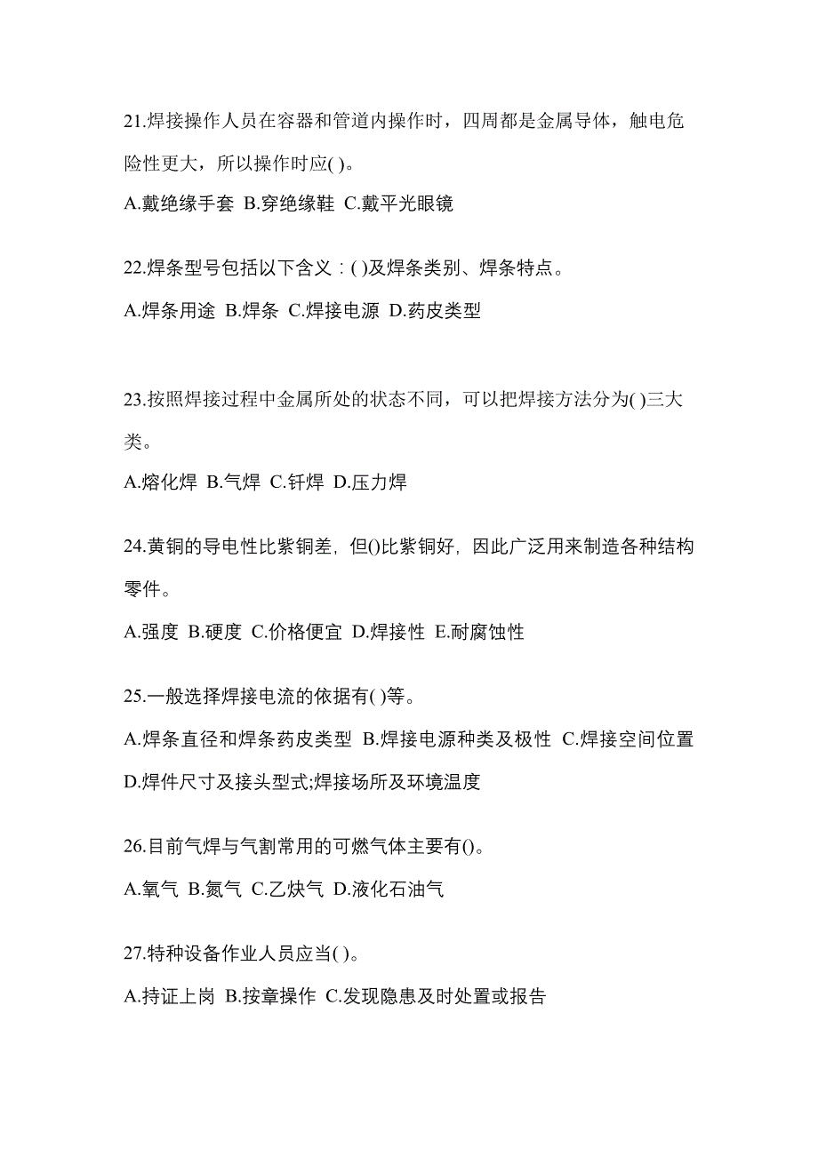 黑龙江省牡丹江市单招高级焊工模拟考试(含答案)_第4页