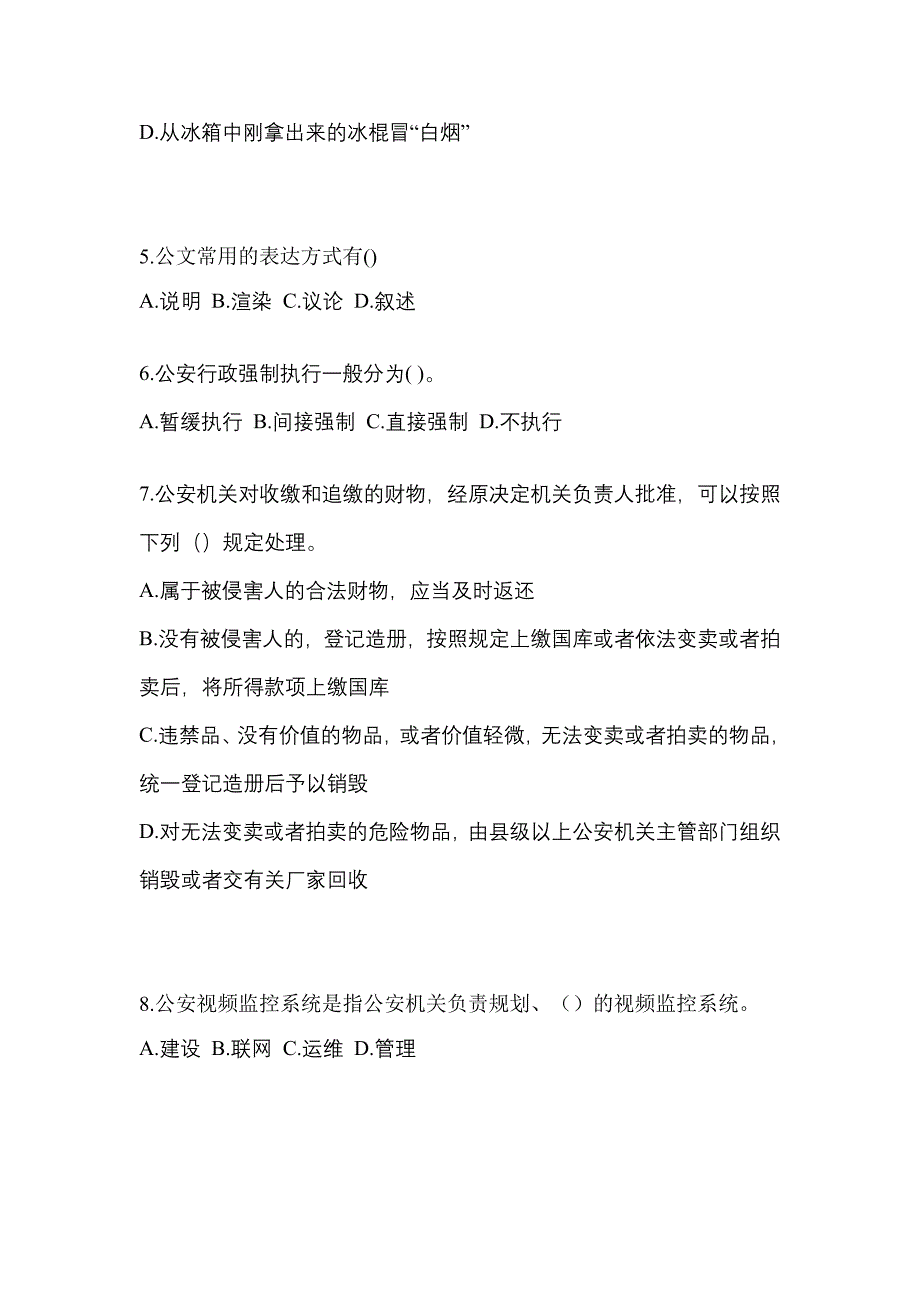 【2021年】辽宁省辽阳市【辅警协警】笔试预测试题(含答案)_第2页