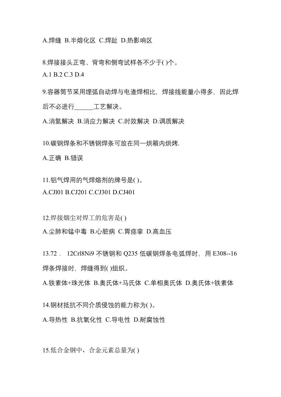 2022年山东省聊城市单招高级焊工模拟考试(含答案)_第2页