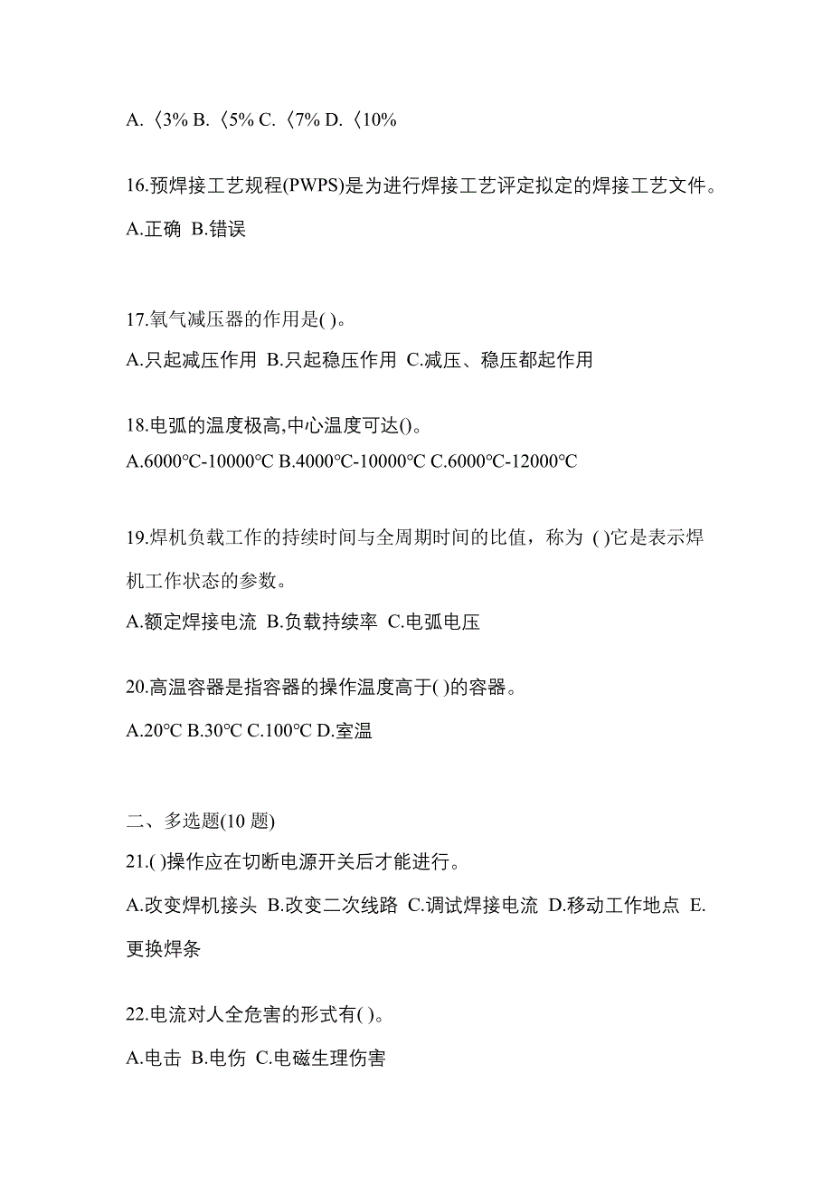 2022年山东省聊城市单招高级焊工模拟考试(含答案)_第3页