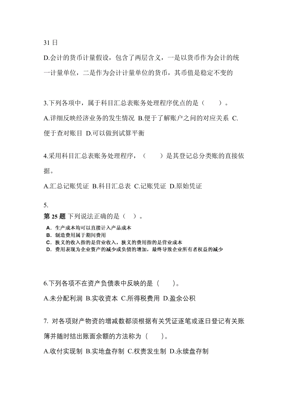 2022年河南省开封市会计从业资格会计基础真题(含答案)_第2页