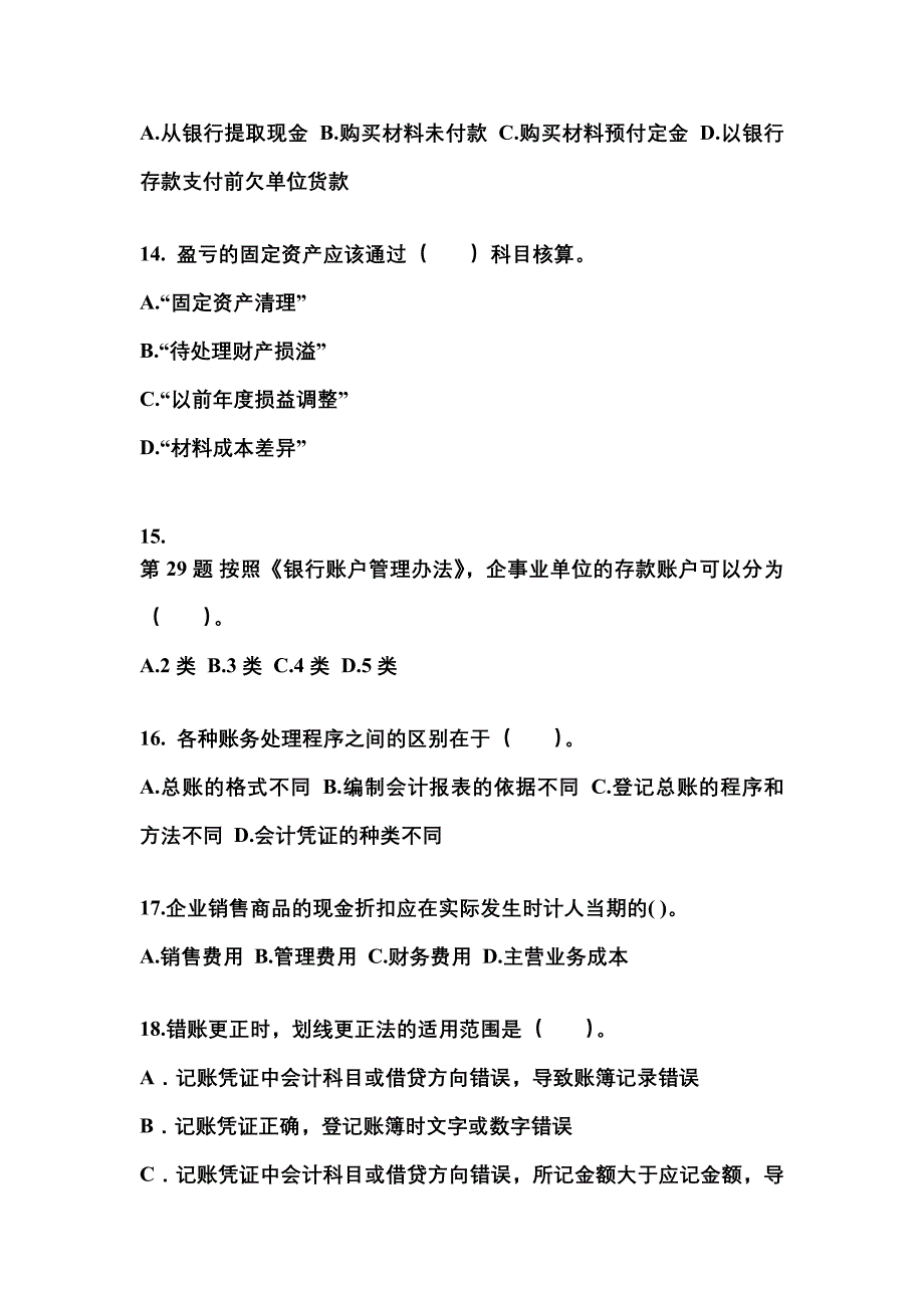 2022年河南省开封市会计从业资格会计基础真题(含答案)_第4页