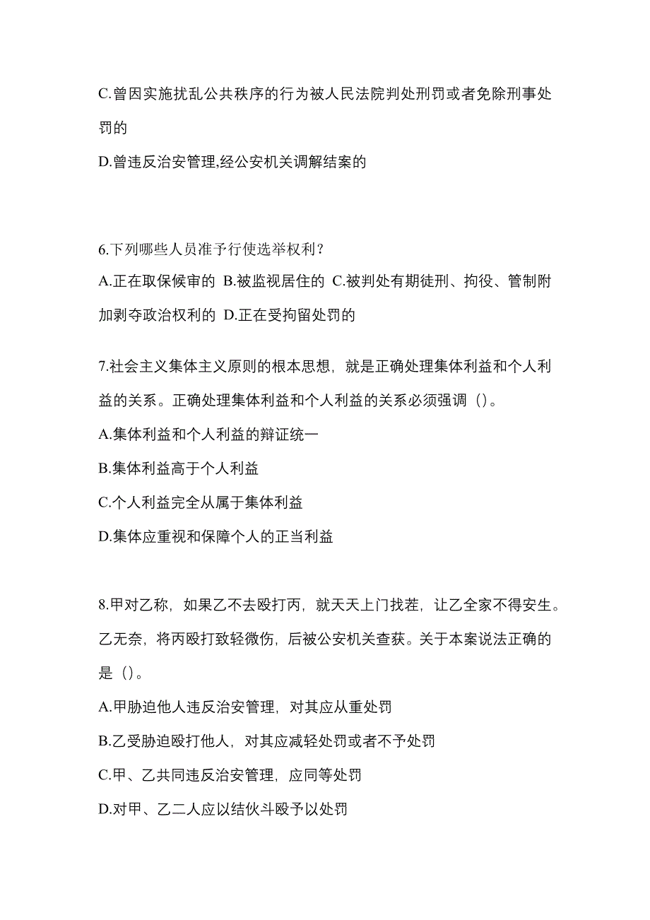 备考2023年贵州省遵义市【辅警协警】笔试模拟考试(含答案)_第3页