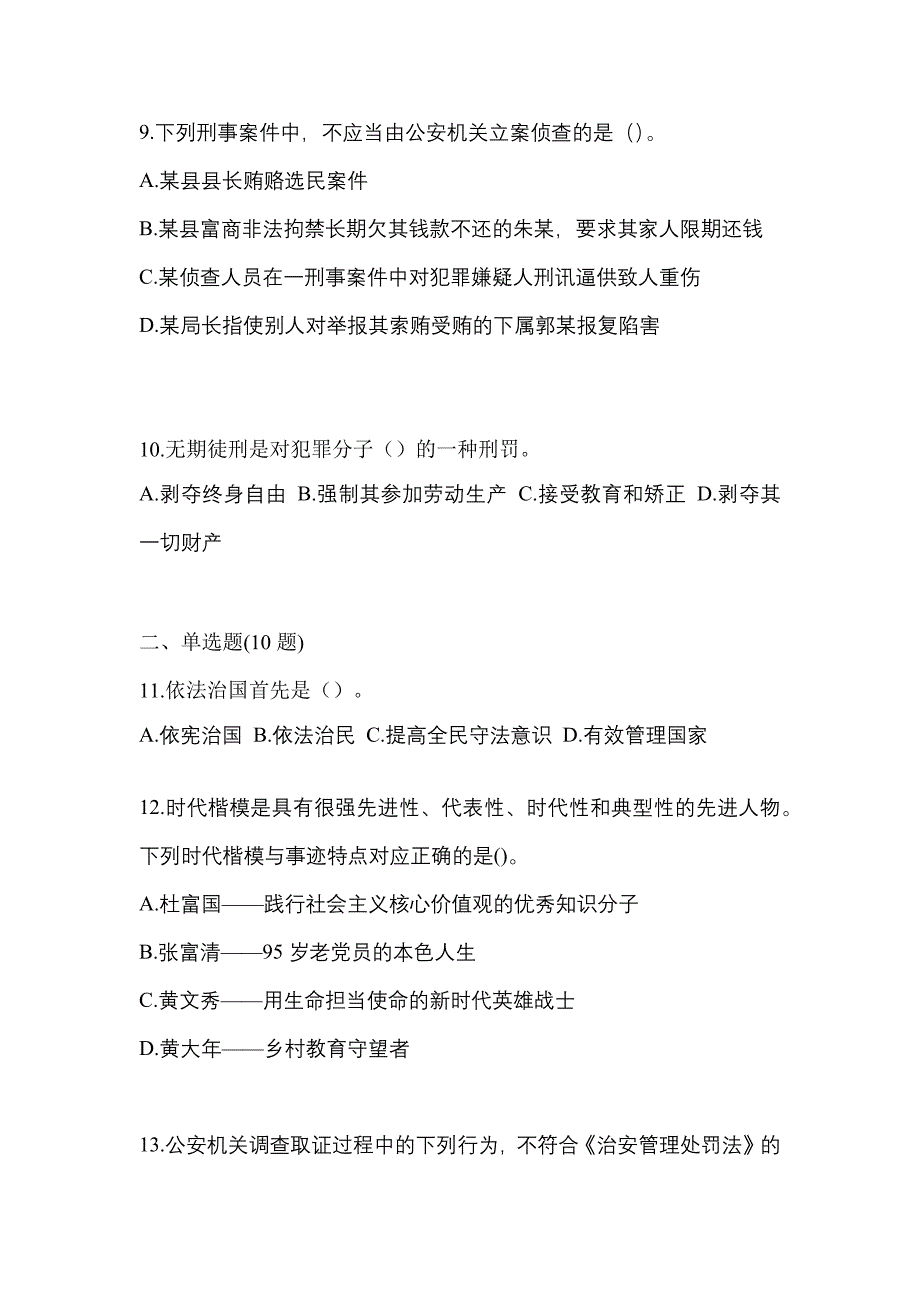 2023年广东省河源市【辅警协警】笔试测试卷(含答案)_第3页