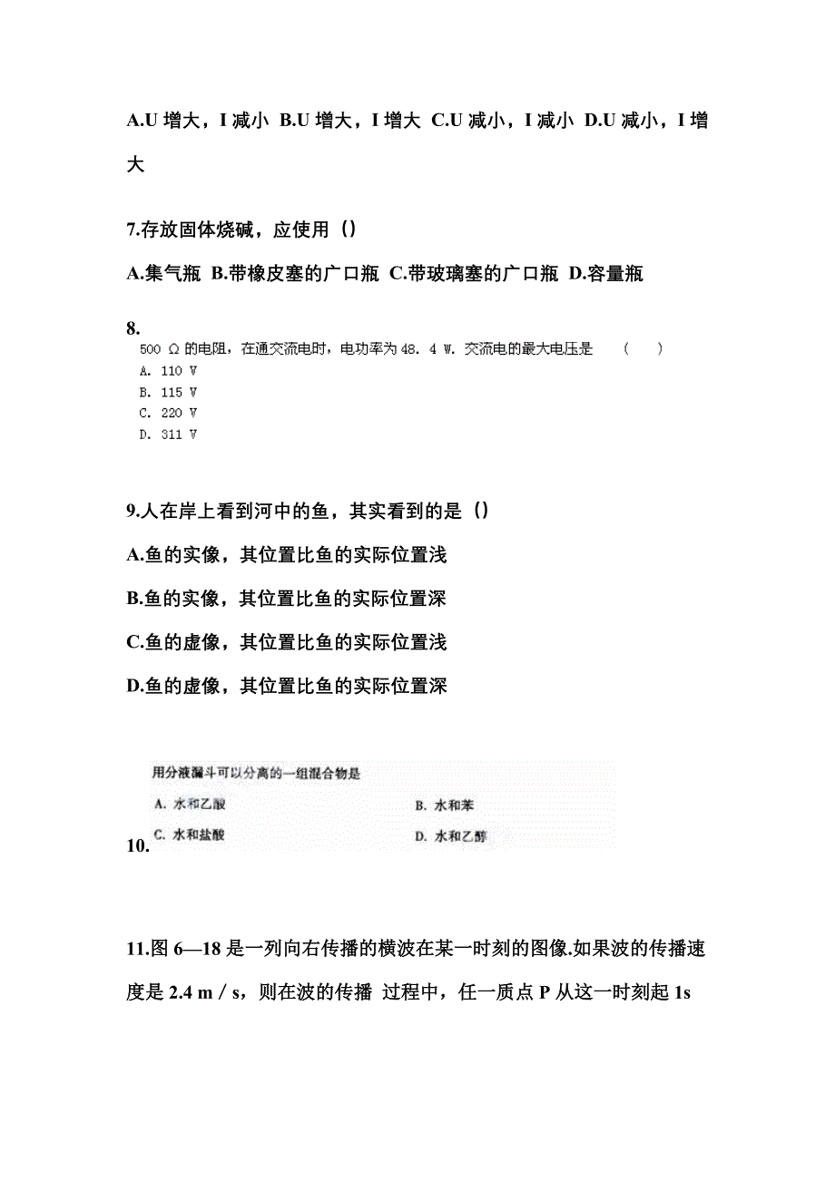 四川省眉山市成考高升专理科综合重点汇总（含答案）_第3页